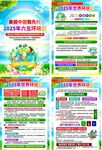 20225年世界環(huán)境日版面系列