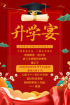 升學宴