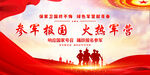 參軍報國