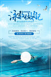 深海奇幻之旅海報設計