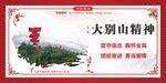 大別山精神