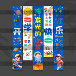 開(kāi)學(xué)掛布