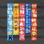 開學(xué)掛布
