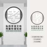 豎版孝道文化墻