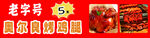 奧爾良烤雞腿