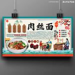 肉絲面