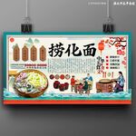撈化面