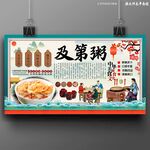 及弟粥及第粥
