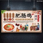 肥腸雞