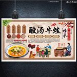 酸湯牛蛙