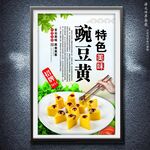 豌豆黃