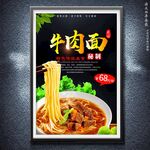 牛肉面
