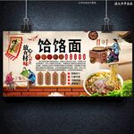 饸饹面