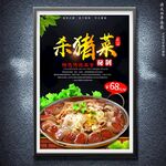 殺豬菜