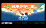 科技風(fēng)兒童探索未來場景