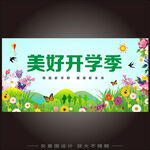 開學(xué)季畫面
