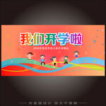開學(xué)舞臺(tái)背景