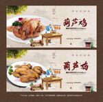 葫蘆雞