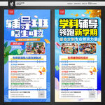輔導班