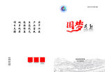 圓夢(mèng)吳起封皮
