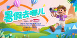 暑假去哪兒夏日旅游郊外男孩拍照