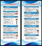 洪澇災(zāi)害健康教育知識(shí)展架