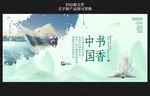 書香中國