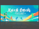 足球