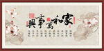 家和萬(wàn)事興