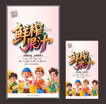 鮮榨果汁