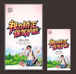 視力矯正