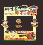 攤位設(shè)計(jì) 烤冷面  烤豬蹄  