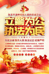 立警為公執(zhí)法為民宣傳海報(bào)