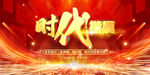 時(shí)代楷模光榮榜
