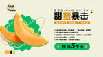 甜蜜哈密瓜