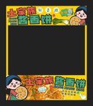 醬香餅