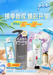 換季美妝開學(xué)特惠套裝 海報(bào)