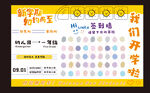 開學(xué)簽到墻 車票簽到墻 