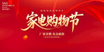 家電購物節(jié)