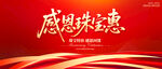 感恩珠寶惠