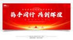紅色會議背景