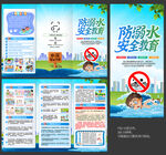 預(yù)防溺水安全三折頁(yè)