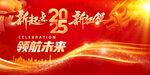 新起點新征程紅色時尚企業(yè)年會