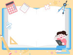 兒童教育數(shù)學(xué)課計算器圓規(guī)邊框