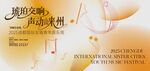 音樂交響會