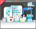 中國醫(yī)生節(jié)美陳