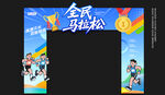 馬拉松門(mén)頭