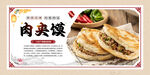 肉夾饃展板