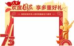國(guó)慶門(mén)頭