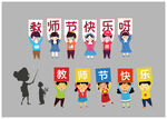 教師節(jié)快樂創(chuàng)意插畫